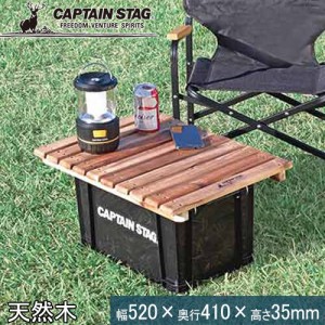 キャプテンスタッグ CAPTAIN STAG CSクラシックス テーブル＆ボード 52×41cm UP-1056 Table and Board フリーボード 作業台 調理台