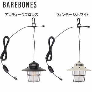 ベアボーンズリビング Barebones Living LEDランタン アウトポストペンダントライト Outpost Pendant Light LEDライト ロープスタイル