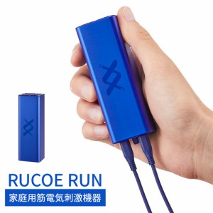 ランニング ルコエラン 本体セット 001228 RUCOE RUN runアクセサリー 低周波 治療器 家庭用 伊藤超短波 アスリート マラソン 筋肉疲労