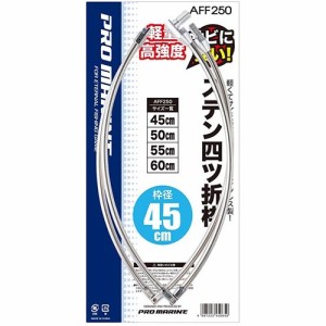 プロマリン PRO MARINE フィッシング 玉網 AFF250-60 ステン四ツ折枠 60cm 450681 タモ たも 外枠 釣り