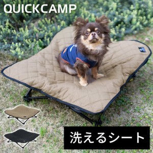 クイックキャンプ QUICKCAMP 犬用ベッド ドッグコット ペット用 QC-DC DOGCOT 送料無料 QCOTHER 小型犬 ピクニック BBQ キャンプ