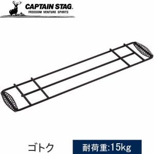 キャプテンスタッグ CAPTAIN STAG バーベキュー用品 ゴトク スリム  ブラック UG-3263 アウトドア キャンプ バーベキュー BBQ 五徳