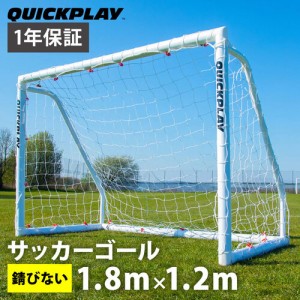 クイックプレイ QUICKPLAY Q-FOLD MATCH サッカーゴール 1.8m×1.2m（6×4ft） 折り畳み式 試合用 練習用 QP-QM(6x4) サッカー