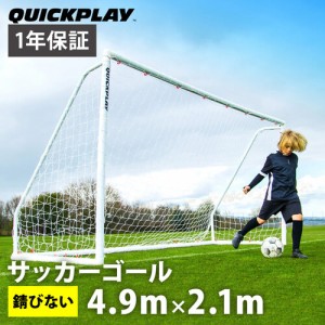 クイックプレイ QUICKPLAY Q-FOLD MATCH 折り畳み式 サッカーゴール 少年サッカー8人制サイズ 4.9m×2.1m（16×7ft） 試合用 練習用