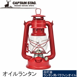 キャプテンスタッグ CAPTAIN STAG CS オイルランタン 中 レッド UK-0510 灯り ライト 燃料式 レジャー キャンプ アウトドア