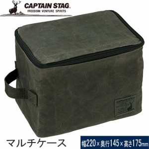 キャプテンスタッグ CAPTAIN STAG アウトドアバッグ 帆布 マルチケース W 深型タイプ UL-2065 小物入れ ギアバッグ ポーチ 道具入れ