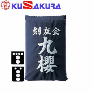 九櫻 KUSAKURA 剣道 垂袋 正藍木綿製 刺繍加工35  KT335 S 剣道垂用ゼッケン ネーム加工 剣道用具 武道 部活 剣術 剣士 九桜 クサクラ