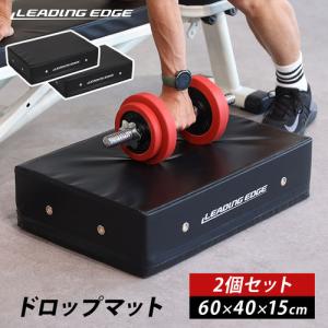 リーディングエッジ LEADING EDGE ドロップマット ダンベル マット 60×40cm 厚さ15cm ブラック LE-M60×2 計2枚セット 送料無料 防音