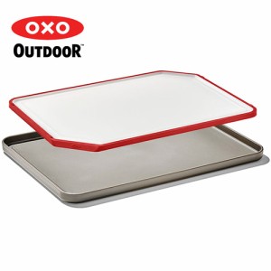 オクソーアウトドア OXO OUTDOOR まな板 カッティングボード＆トレイ 9109500 バーベキュー アウトドア BBQ キャンプ