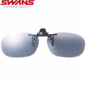 スワンズ SWANS スポーツサングラス 偏光サングラス クリップオン はね上げタイプ 偏光ライトスモーク SCP-22 LSMK ドライブ スポーツ
