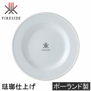 ファイヤーサイド FIRESIDE アウトドア 食器 琺瑯ディッシュプレート 青 50230 ホーロー お皿 卓上用品 おしゃれ雑貨 キッチン雑貨