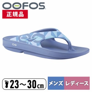 ウーフォス OOFOS メンズ レディース サンダル ウーオリジナル リミテッド フラクタルウォータードロップ 2000580113231