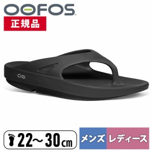 ウーフォス OOFOS メンズ レディース スポーツサンダル リカバリーサンダル ウーオリジナル ブラック 5020010 20 OOriginal