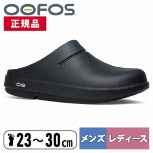 ウーフォス OOFOS メンズ レディース スポーツサンダル リカバリーサンダル ウークロッグ ブラック 5020070 20 OOcloog