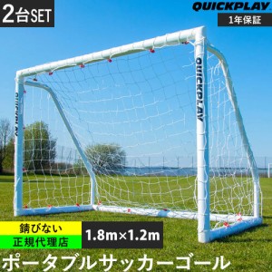 クイックプレイ QUICKPLAY Q-FOLD MATCH サッカーゴール 1.8m×1.2m（6×4ft） 2台セット 折り畳み式 試合用 練習用 サッカー