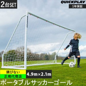 8人制 サッカー ゴールの通販｜au PAY マーケット