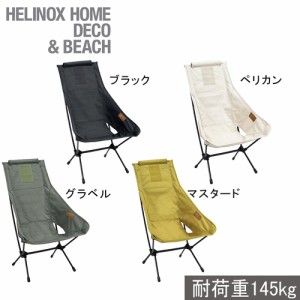 ヘリノックス Helinox チェアツー Home 椅子 アウトドア キャンプ リラックス レジャー 背もたれ おしゃれ