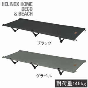 ヘリノックス Helinox アウトドア 寝具 コットワン Home コンバーチブル コット 簡易ベッド ベンチ テーブル キャンプ