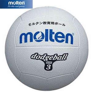 モルテン molten キッズ ドッジボール ゴムドッヂ 白 D3 W 3号球 体育用品 小学校 高学年 授業 教育 子供 ジュニア