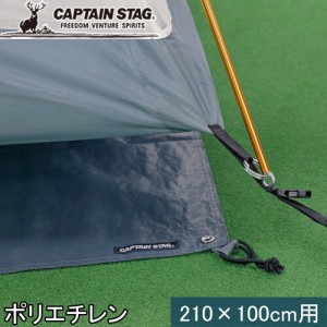 キャプテンスタッグ CAPTAIN STAG テントシート テントグランドシート210×100用 UA-4520 キャンプ アウトドア