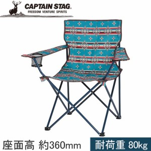 キャプテンスタッグ CAPTAIN STAG CS ネイティブ ラウンジチェア  ブルー UC-1681 アウトドア キャンプ バーベキュー BBQ 運動会 イス