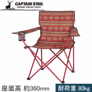 キャプテンスタッグ CAPTAIN STAG CS ネイティブ ラウンジチェア  レッド UC-1682 アウトドア キャンプ バーベキュー BBQ 運動会 イス