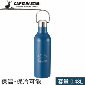 キャプテンスタッグ CAPTAIN STAG 水筒 モンテ ハンガーボトル 480  ブルー UE-3425 ボトル かわいい キャンプ アウトドア