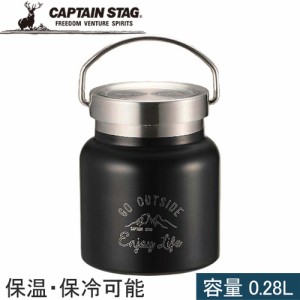 キャプテンスタッグ CAPTAIN STAG 保温ランチジャー モンテ HDフードポット 280 ブラック UE-3437 弁当 弁当箱 ポット ピクニック