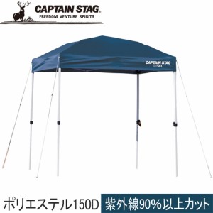 キャプテンスタッグ CAPTAIN STAG シェルター クイックシェード 200UV キャリーバッグ付 M-3278 日よけ バーベキュー 運動会 ワンタッチ