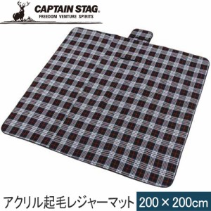 キャプテンスタッグ CAPTAIN STAG ブランケット アクリル起毛レジャーマット 200×20cm ブラック UB-3004 BK キャンプ レジャーシート