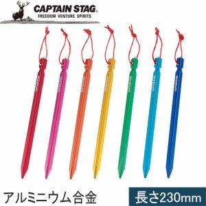 キャプテンスタッグ CAPTAIN STAG セブンカラーズ ジュラルミンペグ23cm UA-4506 キャンプ テント用 タープ用 アウトドア バーベキュー