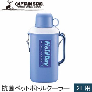 キャプテンスタッグ CAPTAIN STAG キャンプ 抗菌ペットボトル用クーラー 保冷剤付 パープル M-8904 熱中症対策 スポーツ バーベキュー