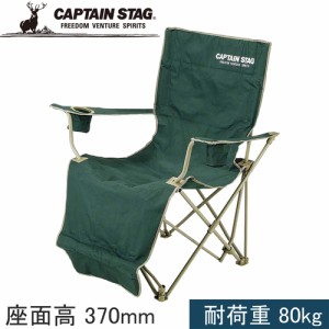 キャプテンスタッグ CAPTAIN STAG キャンプ オートリクライニングチェア グリーン M-3884 アウトドア バーベキュー フェス スポーツ観戦