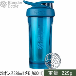 ブレンダーボトル Blender Bottle シェイカー STRADA 28オンス オーシャンブルー BBSTT28 OB シェーカー サプリメント プロテイン