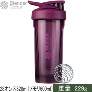 ブレンダーボトル Blender Bottle シェイカー STRADA 28オンス プラム BBSTT28 PM シェーカー サプリメント プロテイン ミキサー