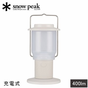 スノーピーク snowpeak HOME＆CAMPランタン アイボリー ES-080 IV 卓上照明 灯り 充電式 外部充電可能 インテリア キャンプ アウトドア