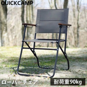 クイックキャンプ QUICKCAMP ローバーチェア ハイタイプ 折りたたみ グレー QC-RVC GY 送料無料 QCCHAIR ハイスタイル ハイチェア