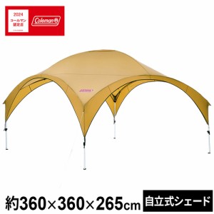 コールマン Coleman シェルター パーティーシェードライト/360 2000038150 PARTY SHADE LIGHT/360 大型 自立式 シェード レジャー