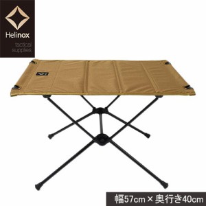 ヘリノックス Helinox タクティカルテーブル コヨーテ 19755011017007 Tactical Table 送料無料 グランピング キャンプ用品 BBQ 家具