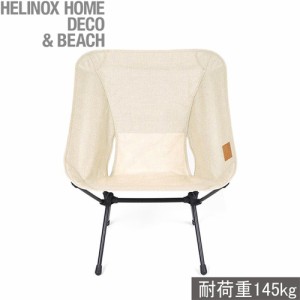 ヘリノックス Helinox チェアホーム ベージュ 19750017116009 Chair Home 送料無料 アウトドアチェアー キャンプ用品 アウトドアグッズ