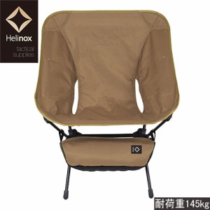 ヘリノックス Helinox タクティカルチェア コヨーテ 19752013017007 Tactical Chair 送料無料 いす 椅子 イス アウトドア リビング