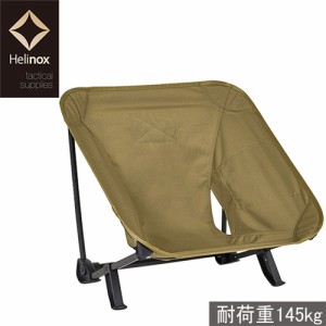ヘリノックス Helinox インクラインチェア コヨーテ 19755030017000 Incline Chair ローチェア いす 椅子 レジャー キャンプ アウトドア