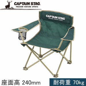 キャプテンスタッグ CAPTAIN STAG キャンプ CS ラウンジチェア ミニ グリーン M-3888 アウトドア バーベキュー 椅子 運動会