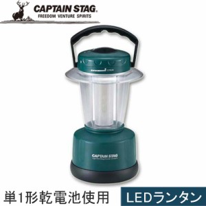 キャプテンスタッグ CAPTAIN STAG キャンプ ライト ロフティ LEDランタン M-1348 アウトドア バーベキュー ランプ