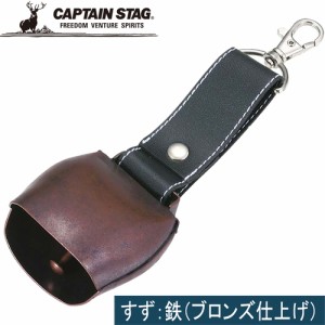 キャプテンスタッグ CAPTAIN STAG サバイバル用品 キャンプ 熊除けベル ベアークマすず L M-1917 登山 トレッキング 熊よけ ベル