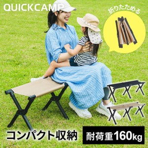 クイックキャンプ QUICKCAMP 折りたたみ コンパクトベンチ ローチェア QC-FB110 送料無料 QCCHAIR アウトドア用 軽量 チェア 椅子 イス