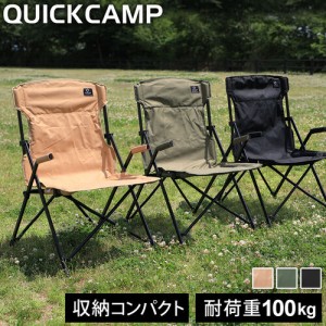 クイックキャンプ QUICKCAMP 折りたたみ ハイバックチェア 一人掛け QC-HFC 送料無料 QCCHAIR アウトドア用 軽量 チェア 椅子 イス