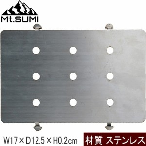 マウントスミ Mt．SUMI バーベキューツール パーフェクトグリル ロストル ミニ OA1909PG-M-RS Perfect Grill Rostle 調理器具 炭底