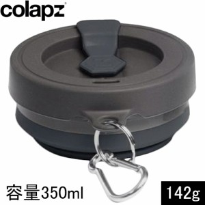 コラプズ Colapz コラプシブル コーヒーカップ 折り畳み コーヒー カップ タンブラー SORC-COL2331 Collapsible Coffee Cup