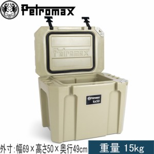 ペトロマックス Petromax クーラーボックス ウルトラパッシブクーラー 50L ベージュ 13688 ハードクーラー バーベキュー BBQ